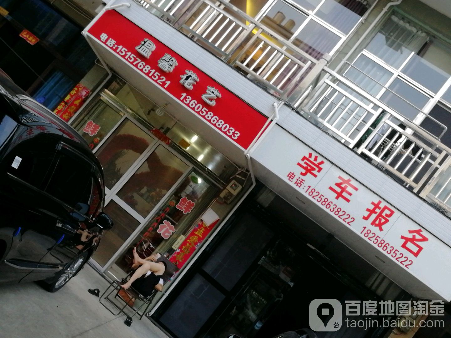 温馨花艺(中源路店)