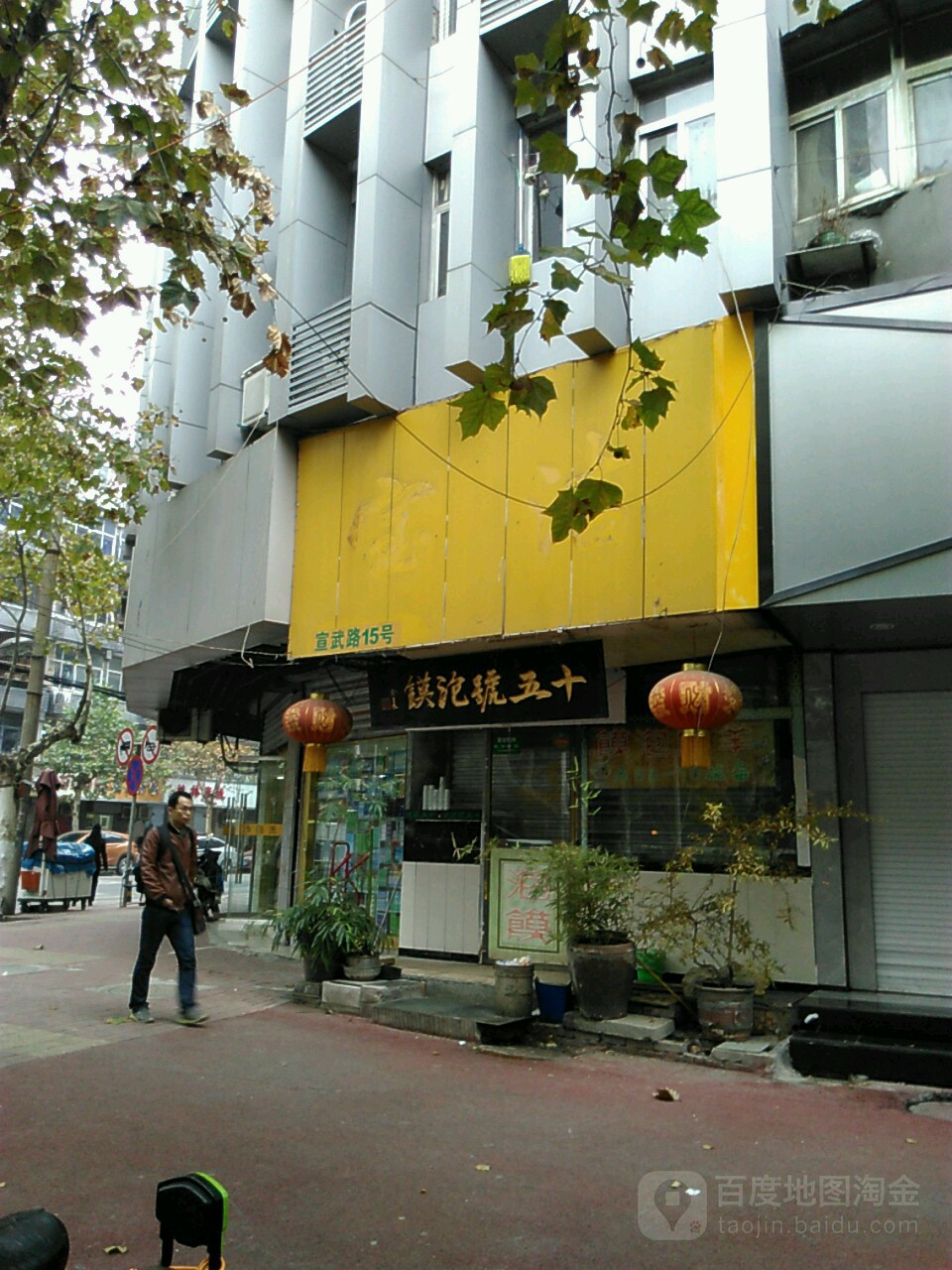 十五号跑摩(宣武路店)