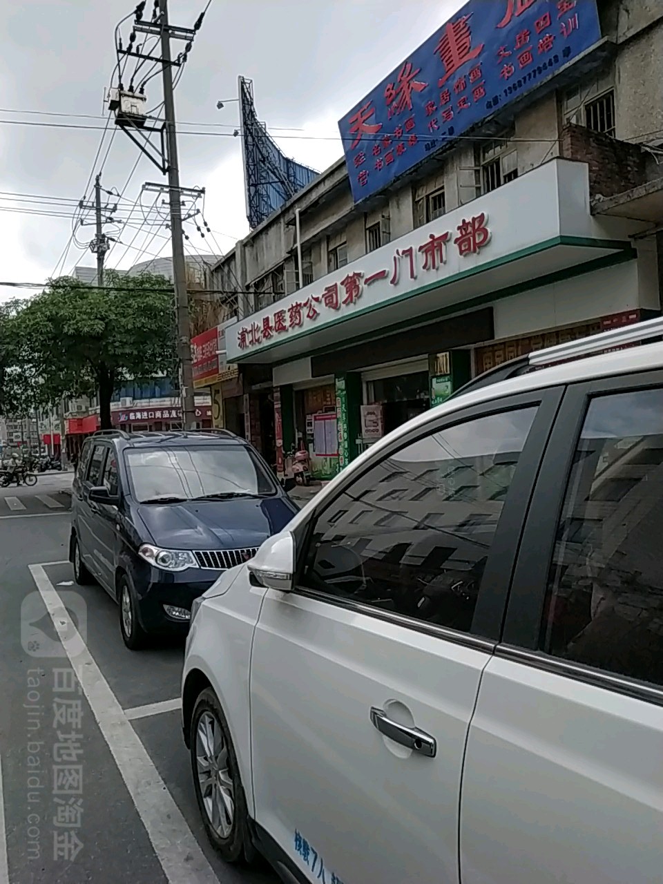 浦北县医药公司第一门市部(解放路店)