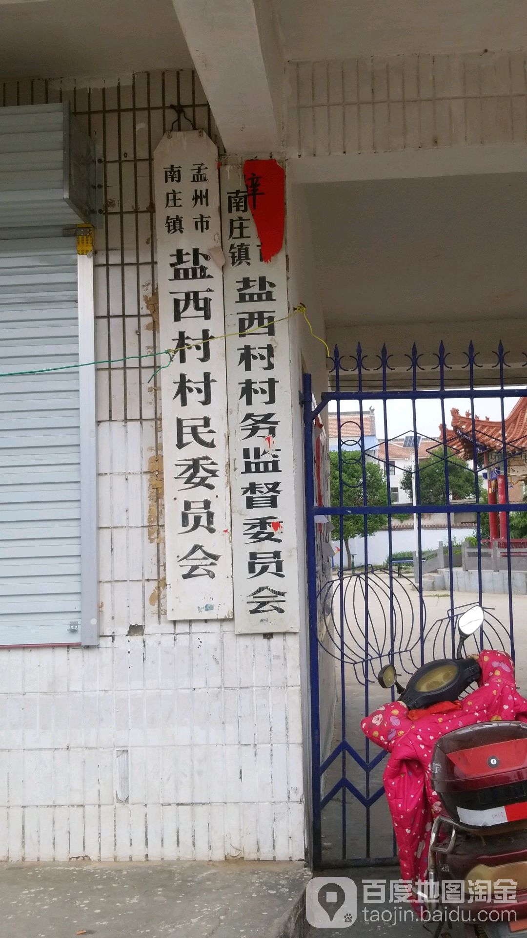 焦作市孟州市(盐西幼儿园西南侧约50米)