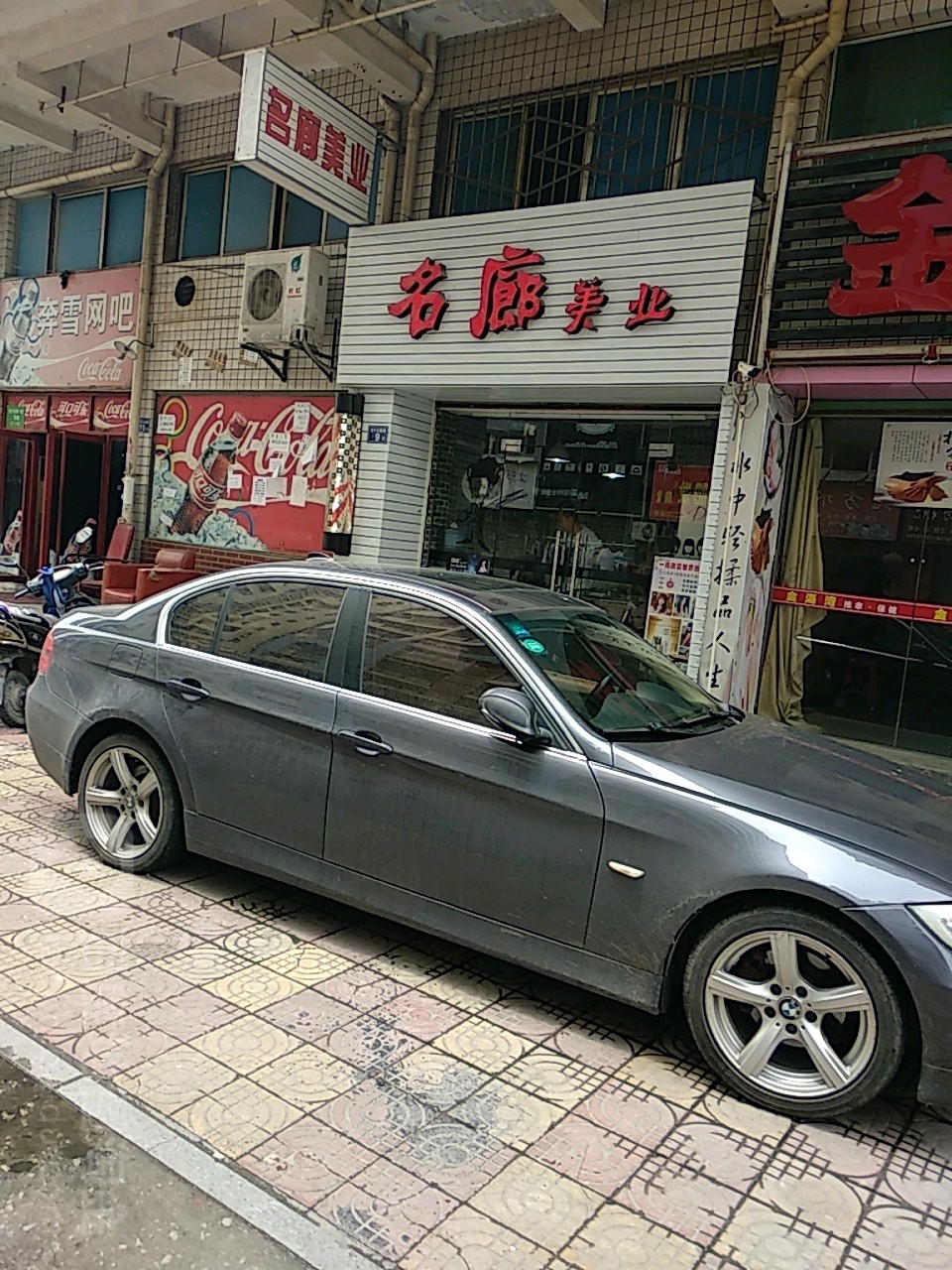 明廊美业