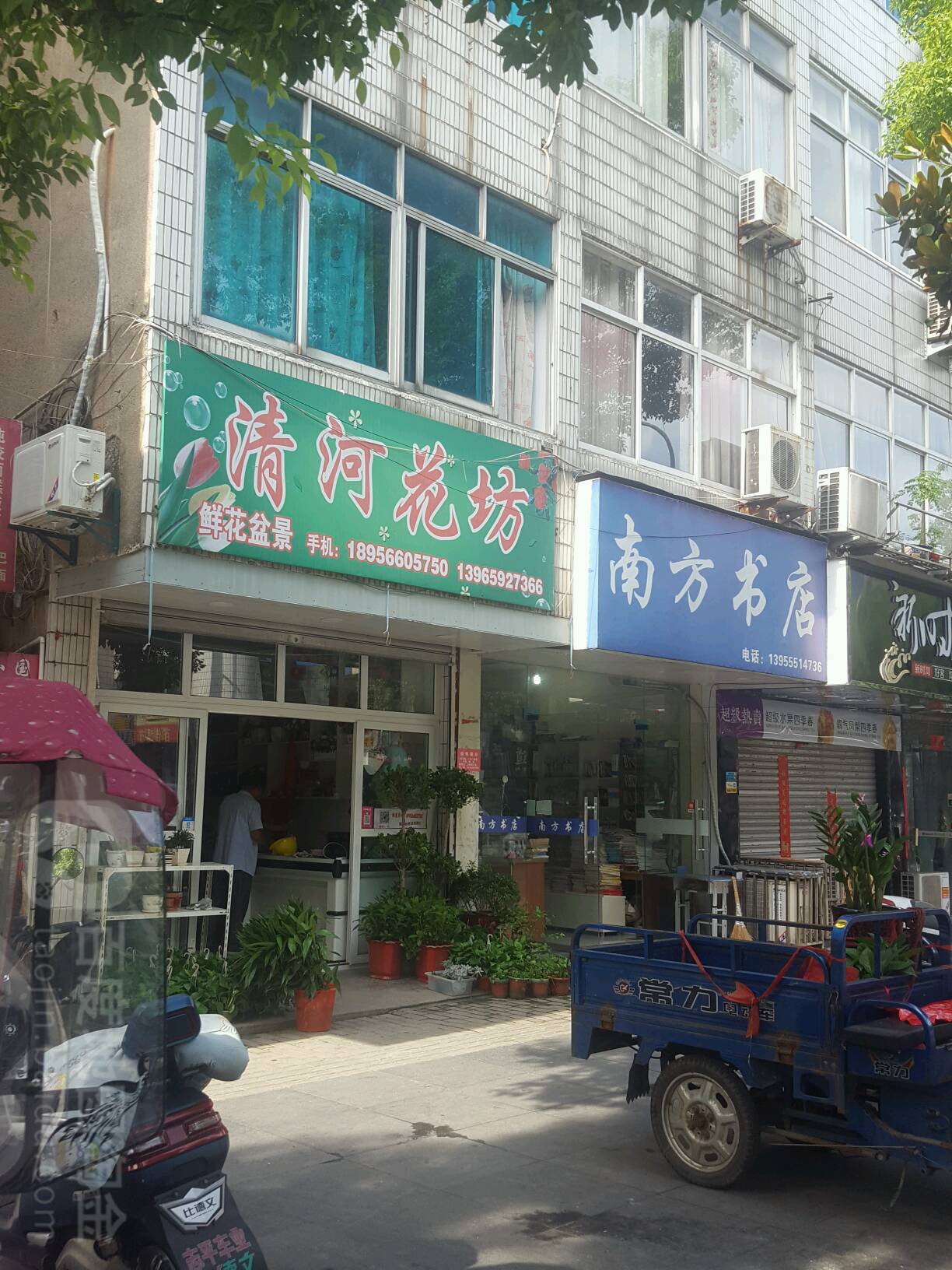 南方数额(九华西路店)