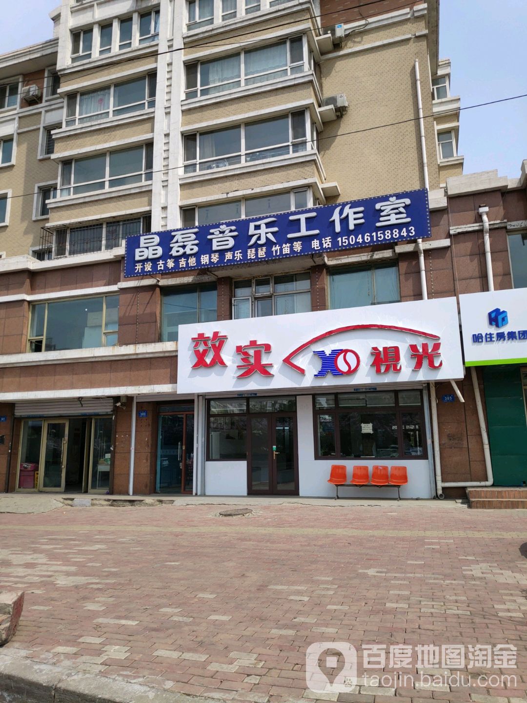 效实视光