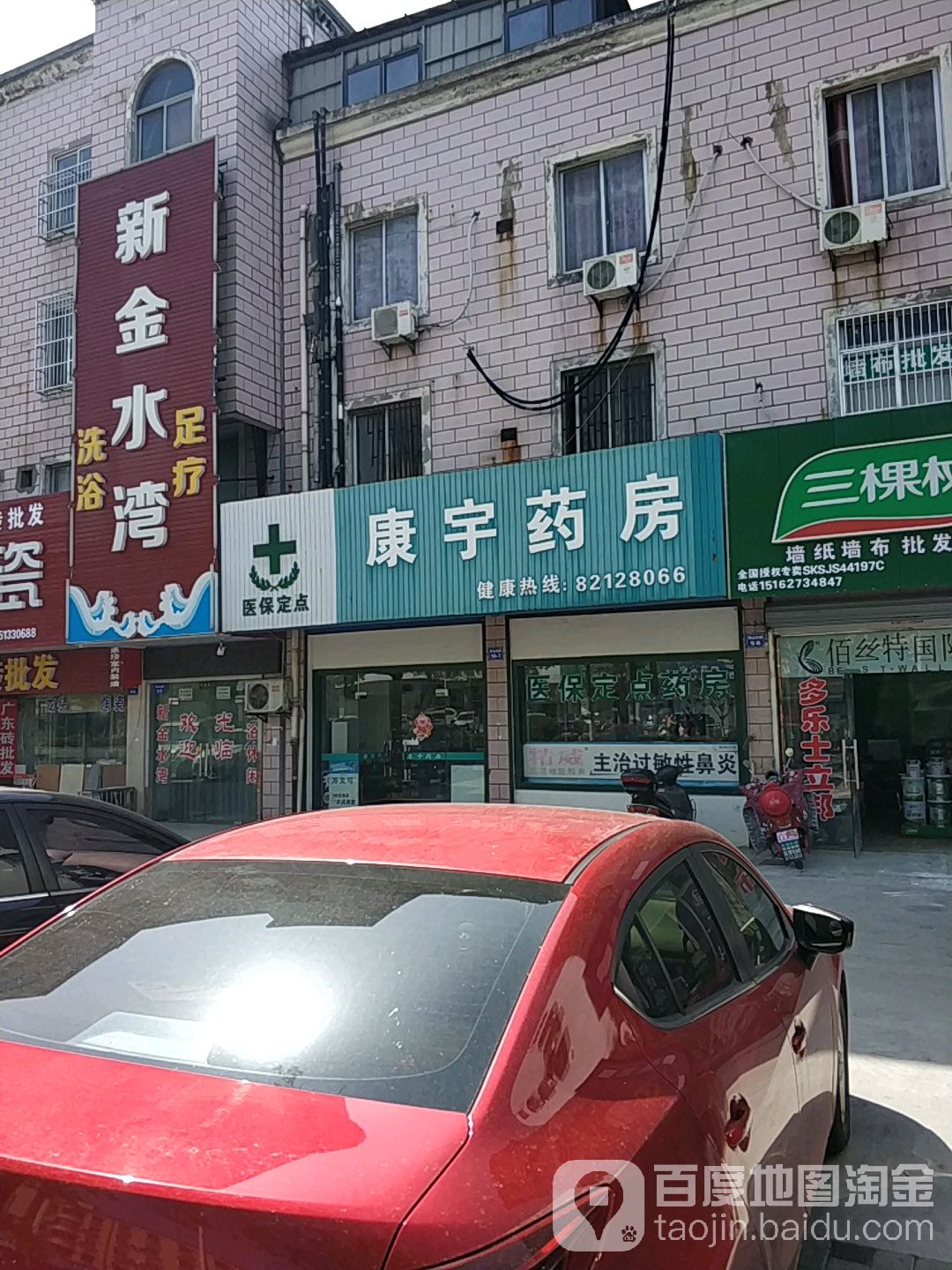新金水湾洗浴足疗