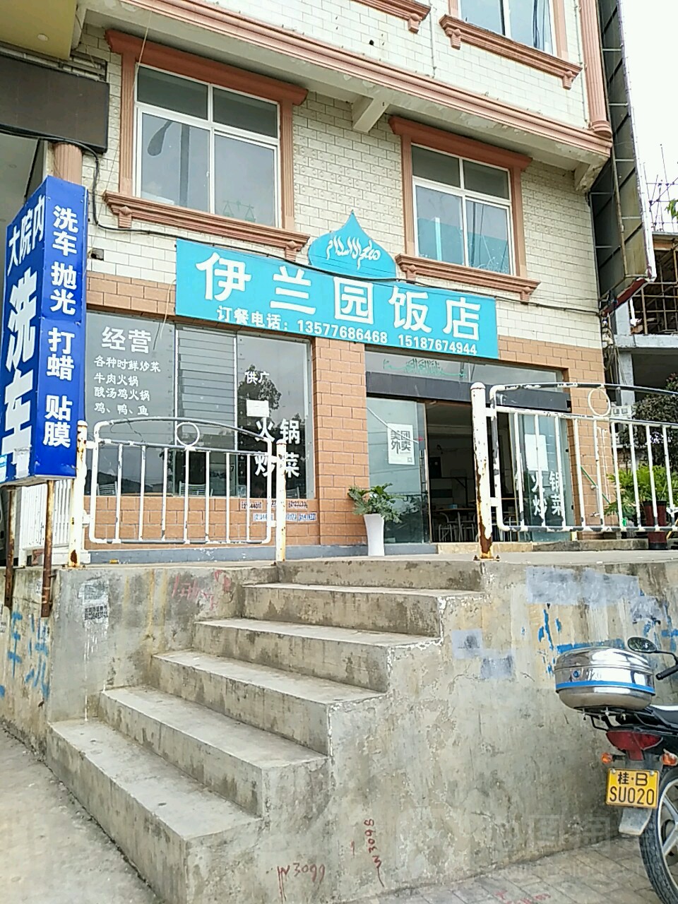 伊兰苑饭店