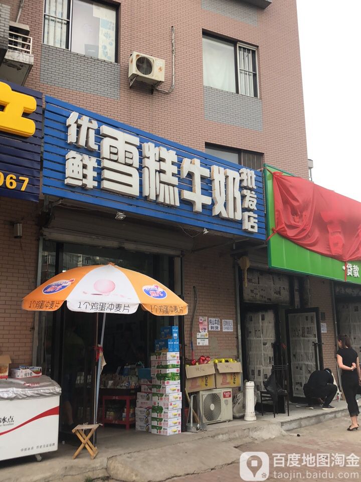 优鲜雪糕牛奶批发店