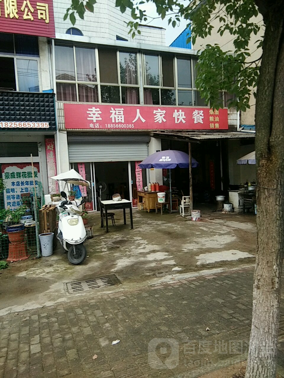 幸福人际快餐(陵阳路店)