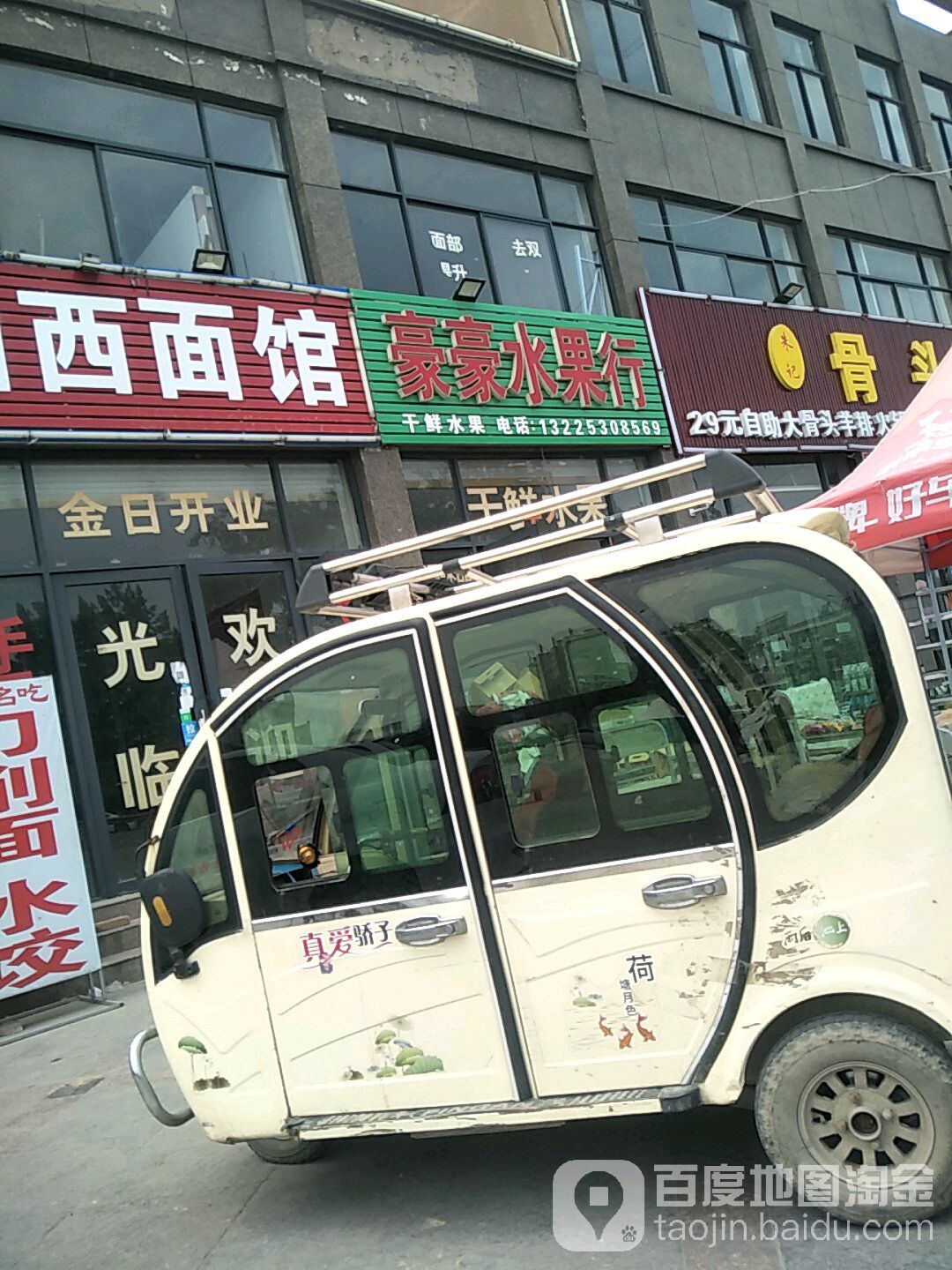 豪豪水果行