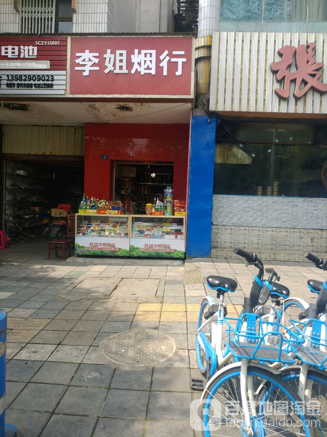 李姐烟行