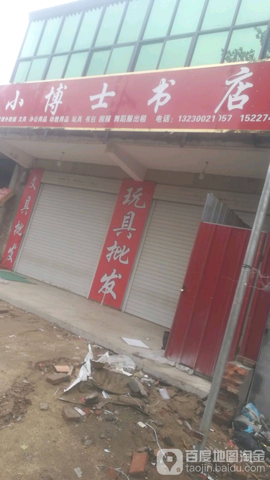 小博士银书店(后金路店)