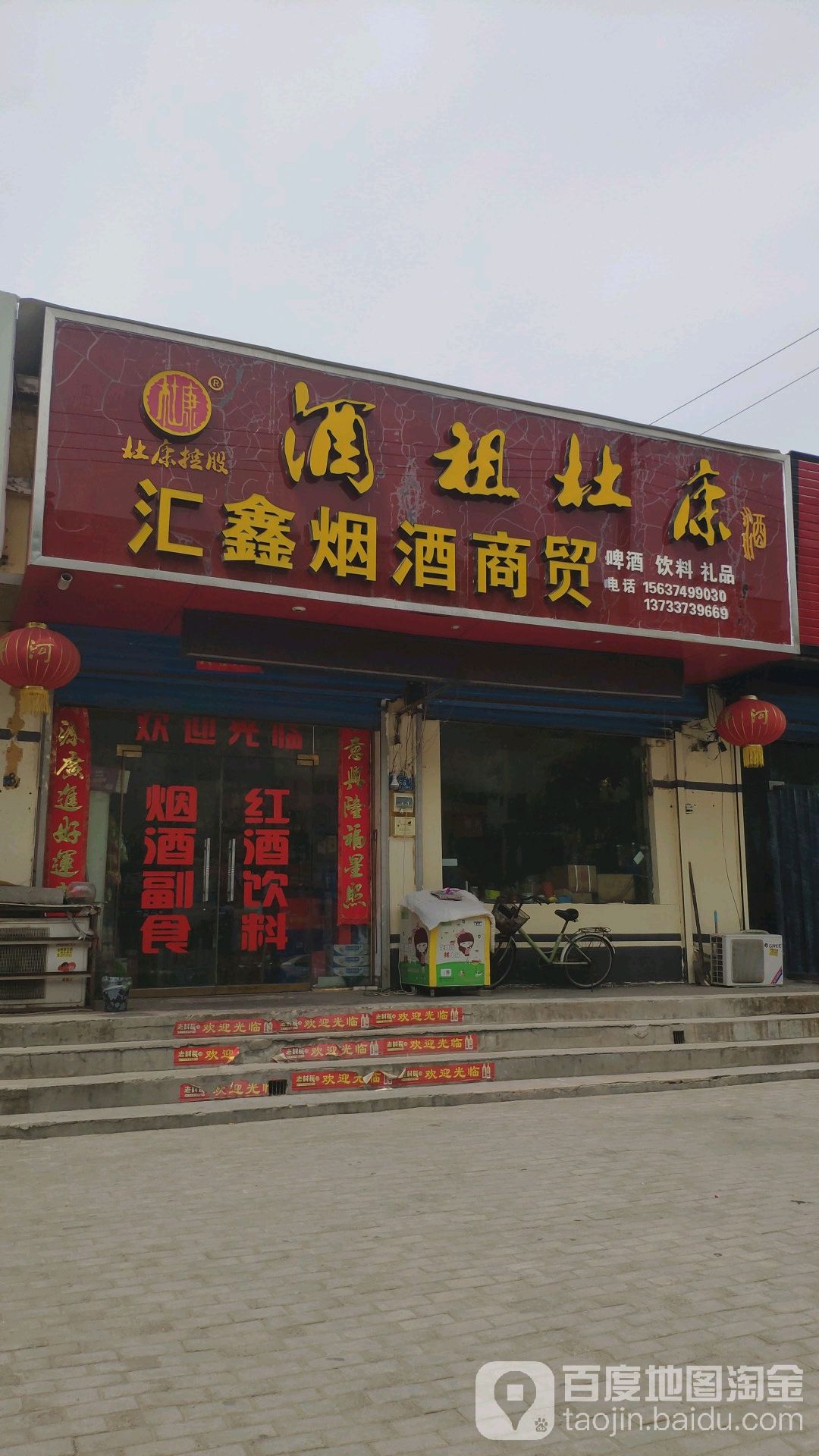 汇鑫烟酒商贸(市兴街店)