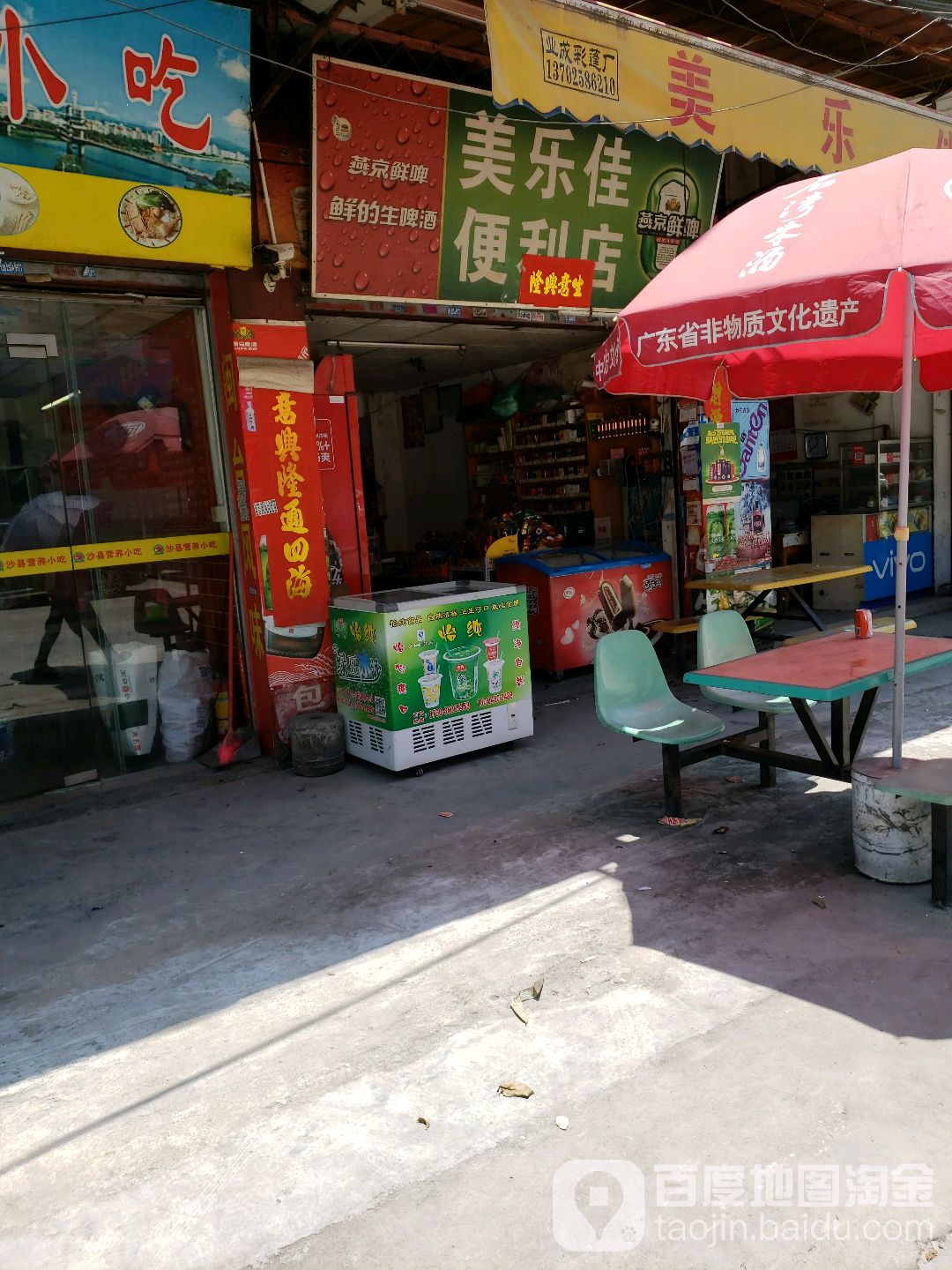 美乐佳便利店(霞阳路店)