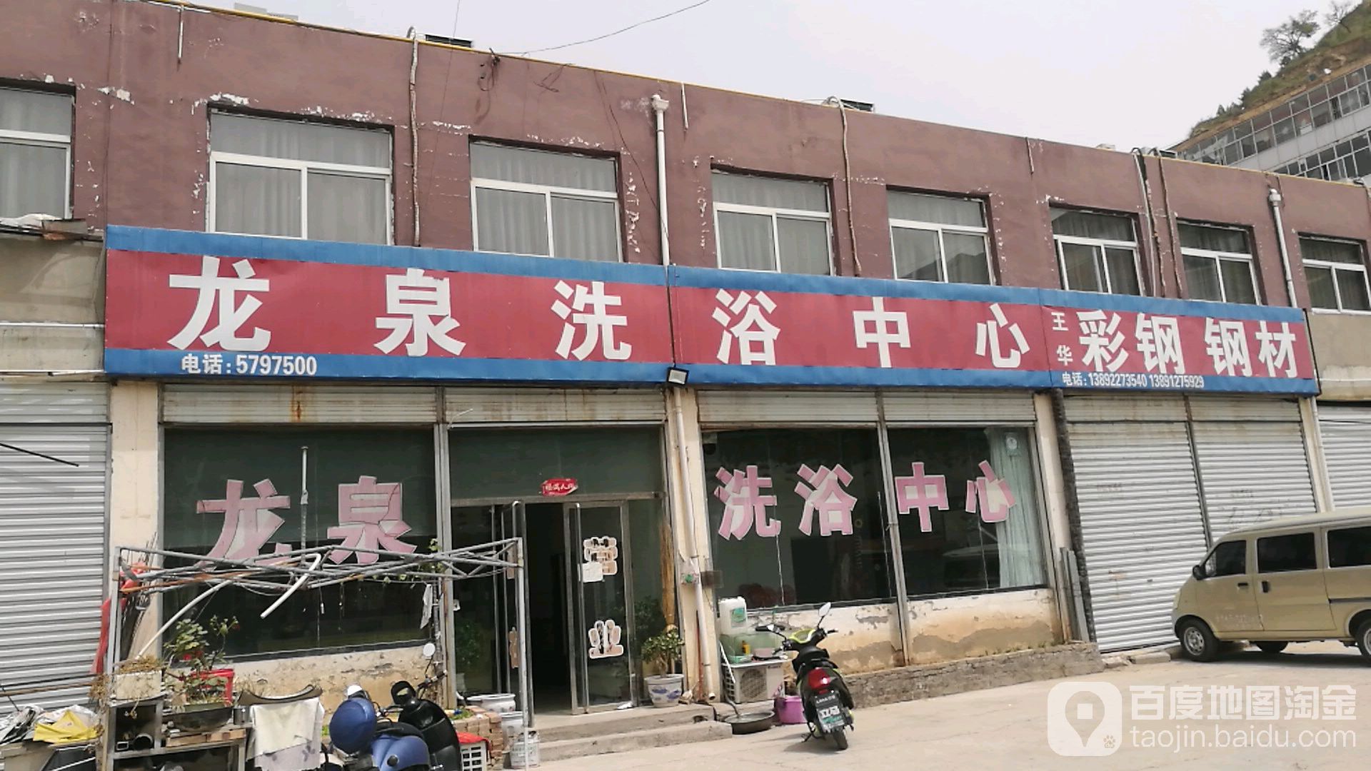 龙泉洗浴中心(军民路店)