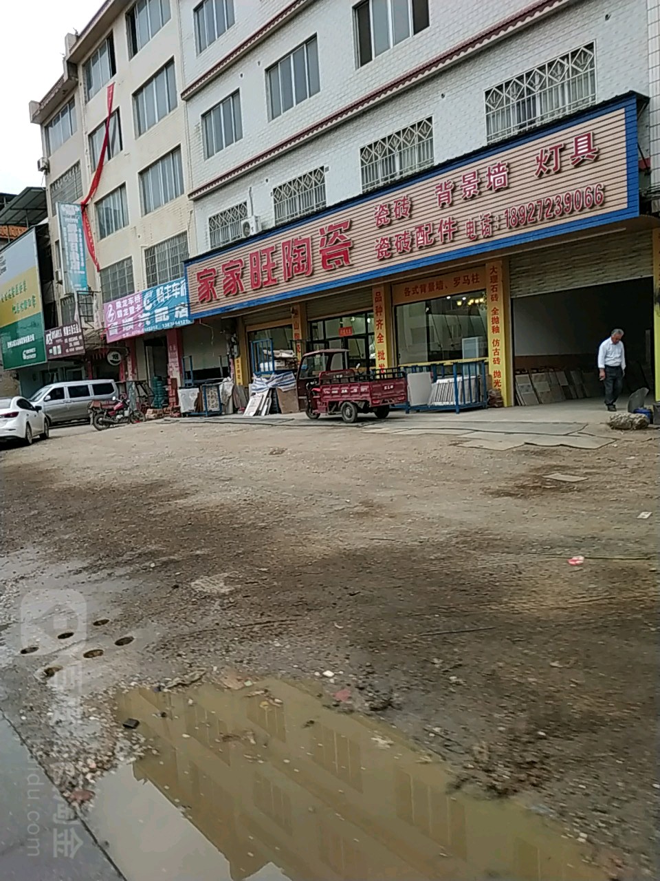 家加旺陶瓷(贺州八步店)
