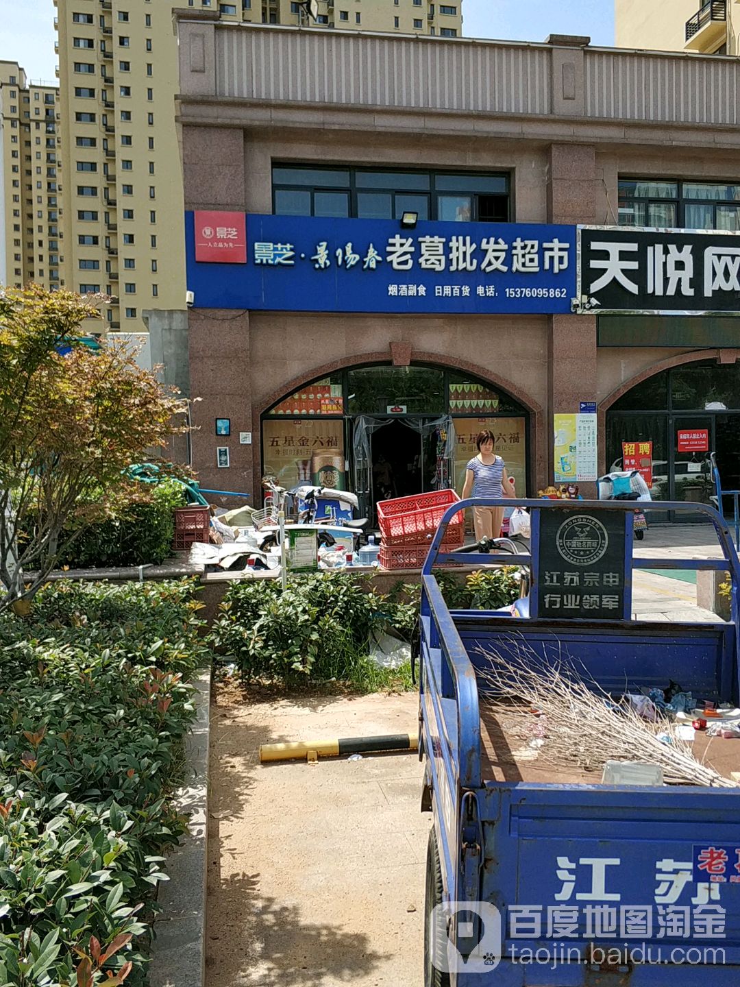 老葛批fa超市