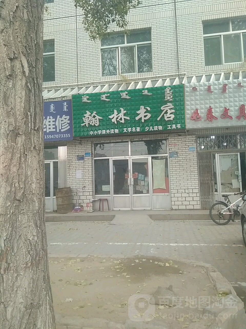 翰林书城(白天马路店)