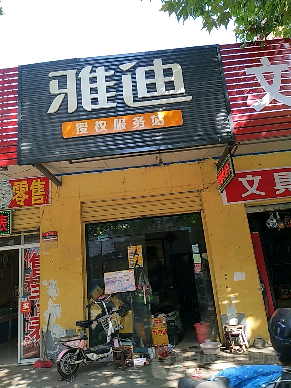 雅迪电动车(驻马店贸易广场1店)