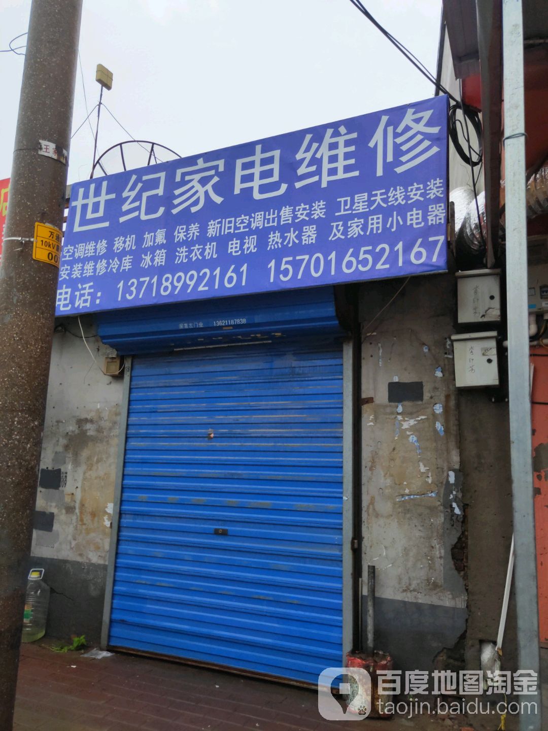 十集家电维修