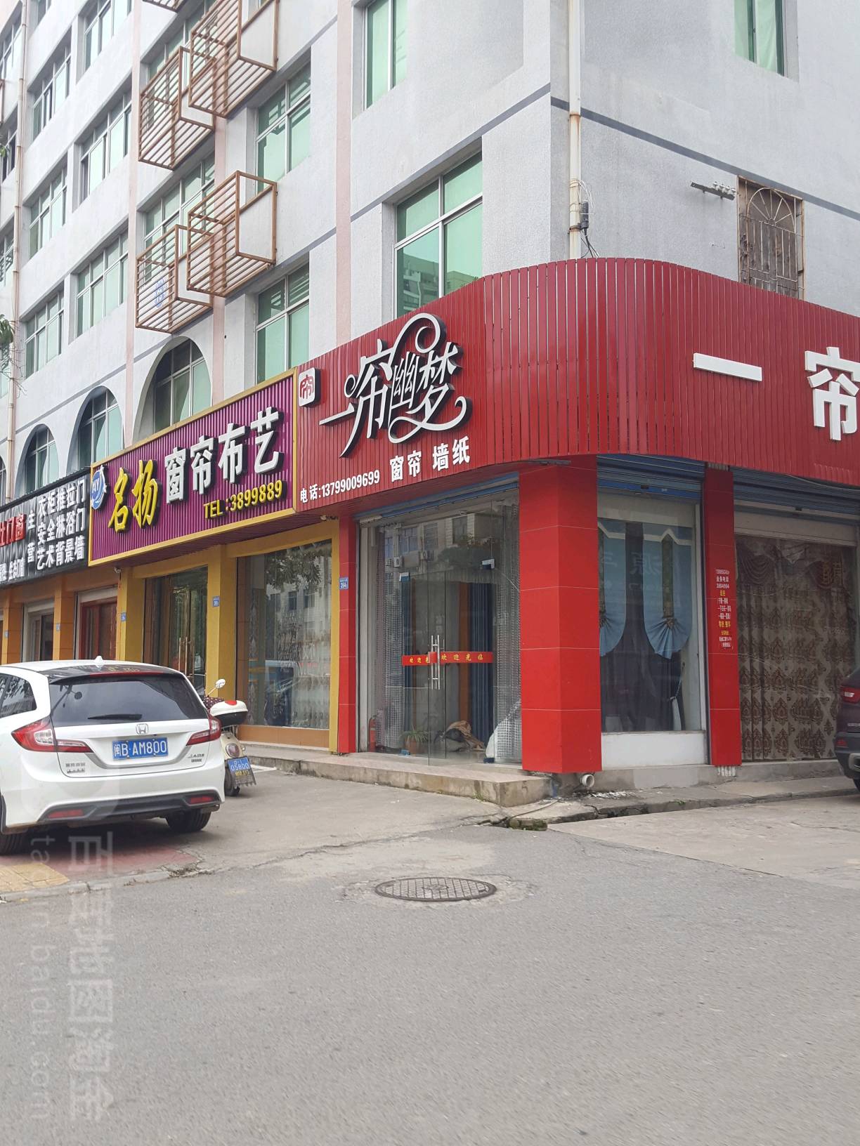 名扬窗帘布艺(旺城街店)