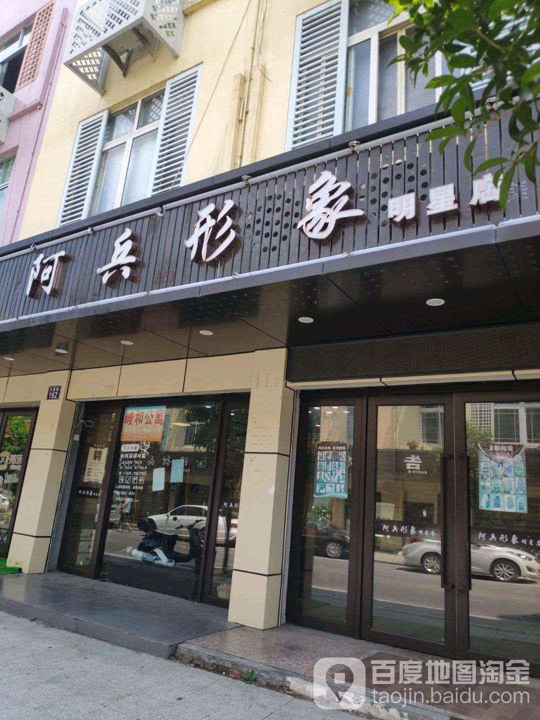 阿兵形象