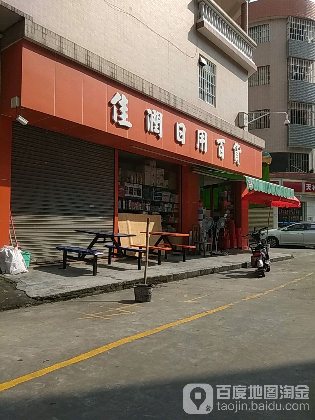 佳润百货(锦屏路店)
