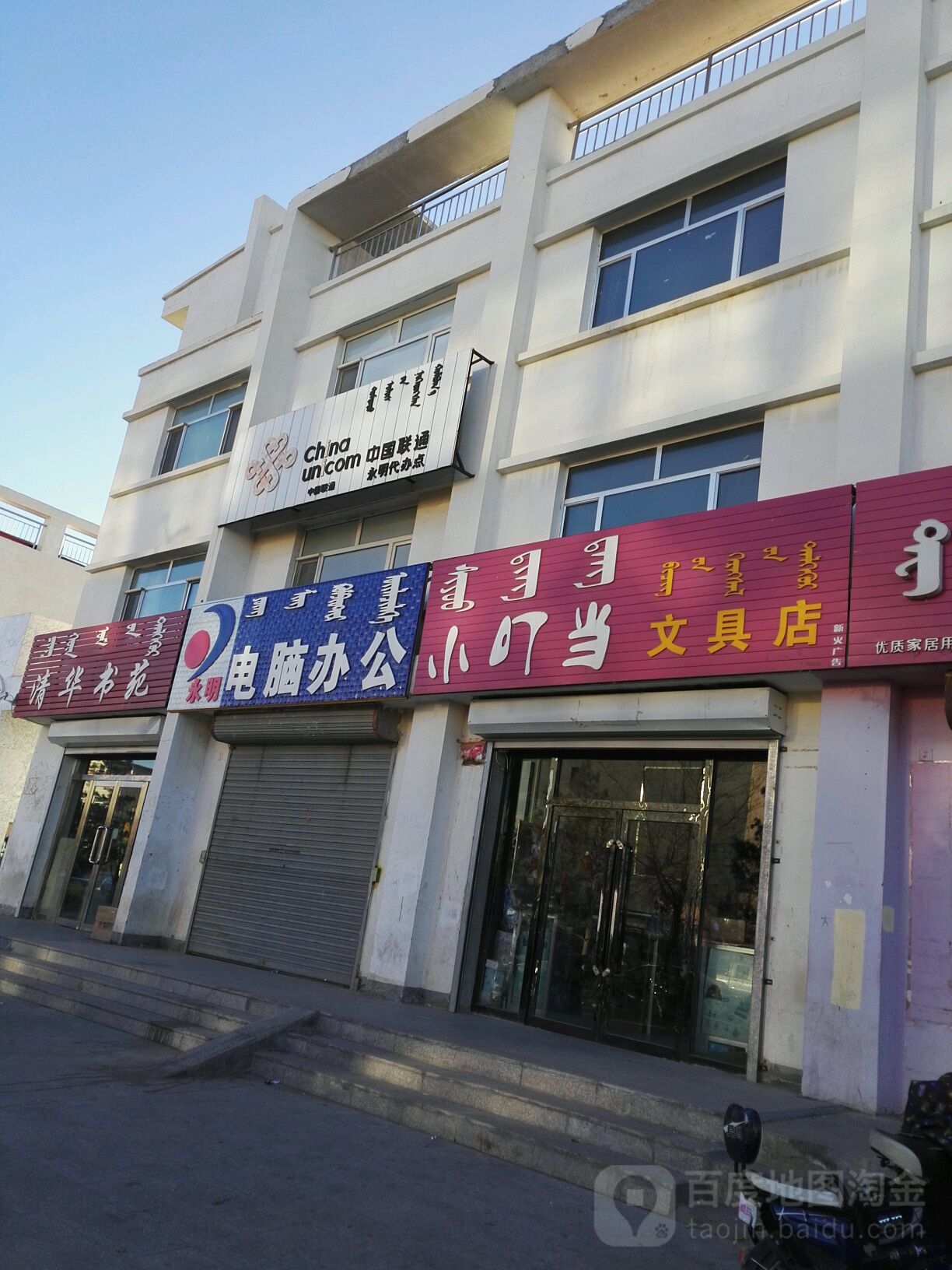 小叮当文具店(都仁路店)