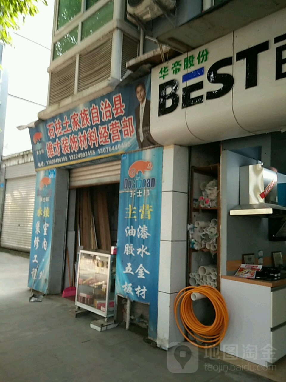 石柱土家族自冶县维才装饰材料经营部