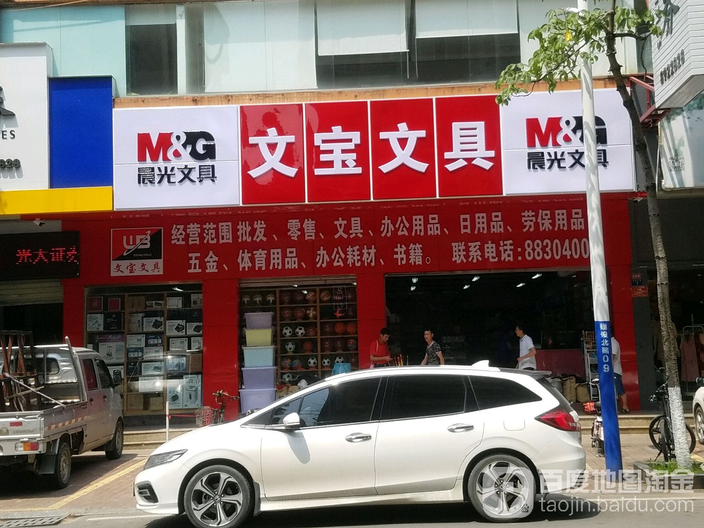 宝克文具文宝文具店