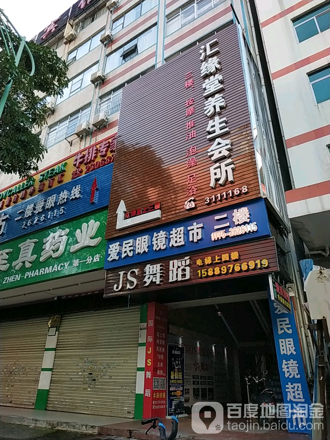 爱民眼镜超市