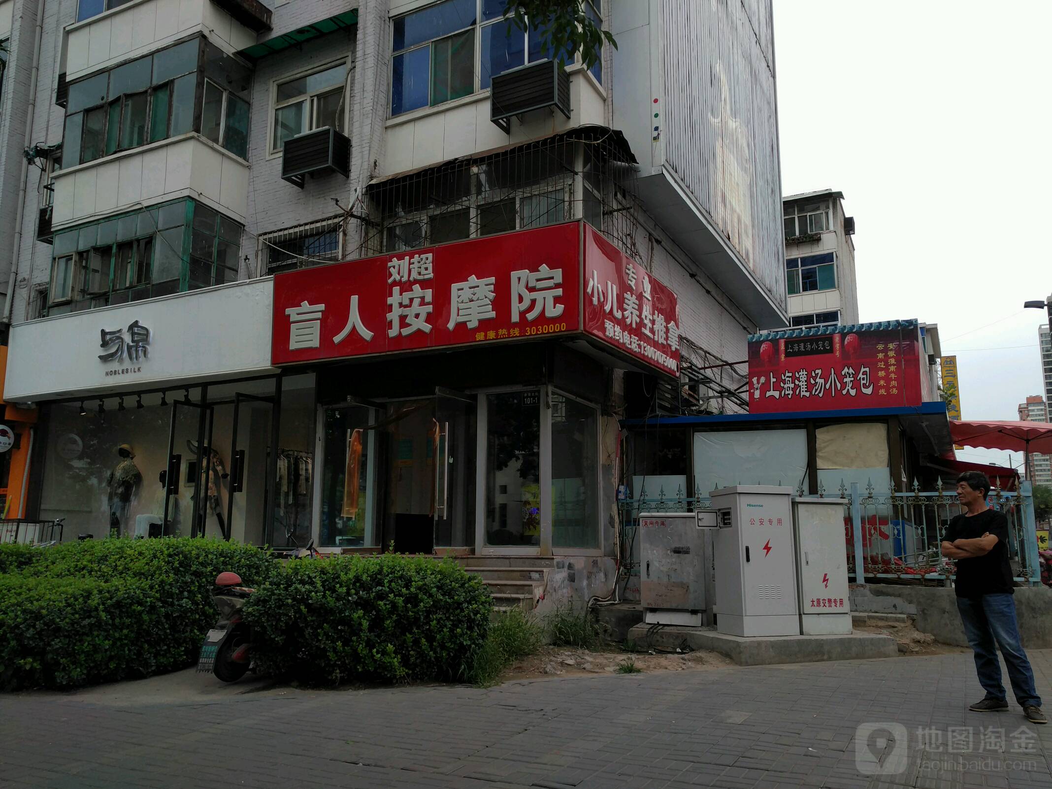 刘超盲人按摩院(寇庄西路店)