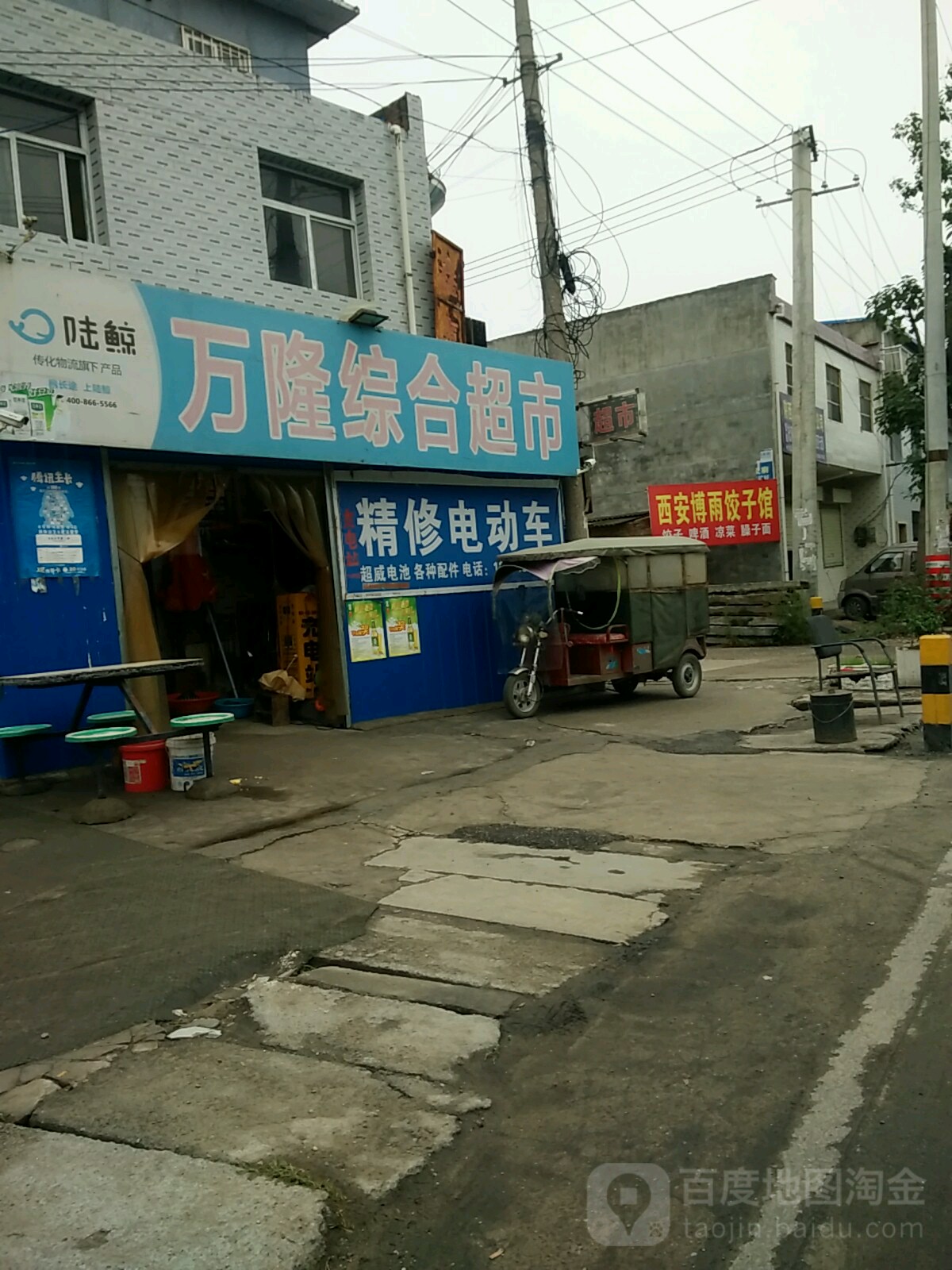 万龙综合超市