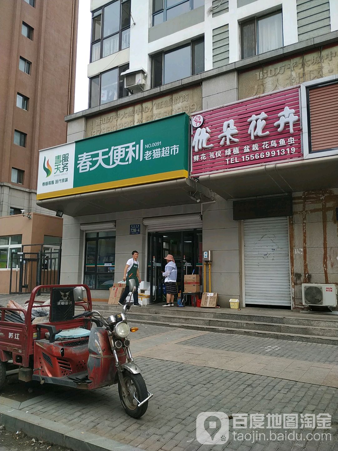 金叶春天便利(老猫店)