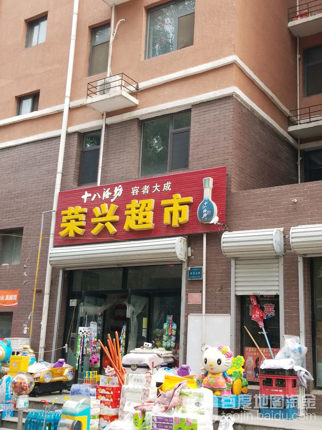 荣鑫超市(光明路店)