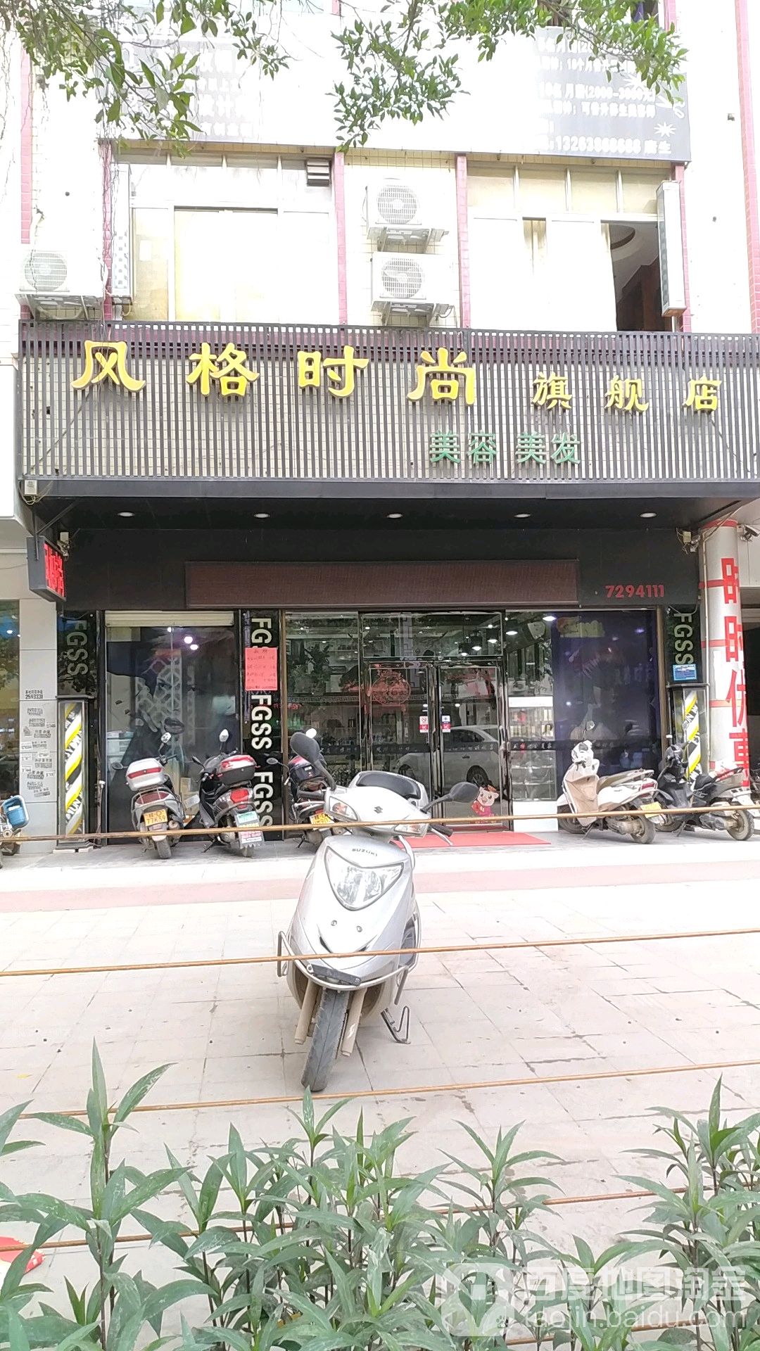 风格时尚