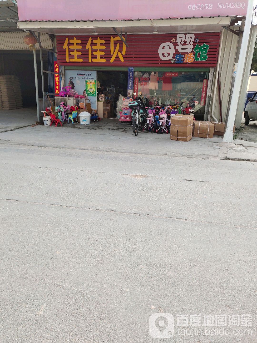 佳佳贝妇幼用品