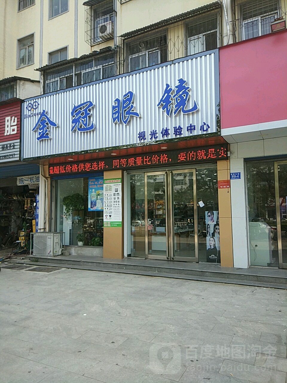 金冠眼镜(雪松大道店)