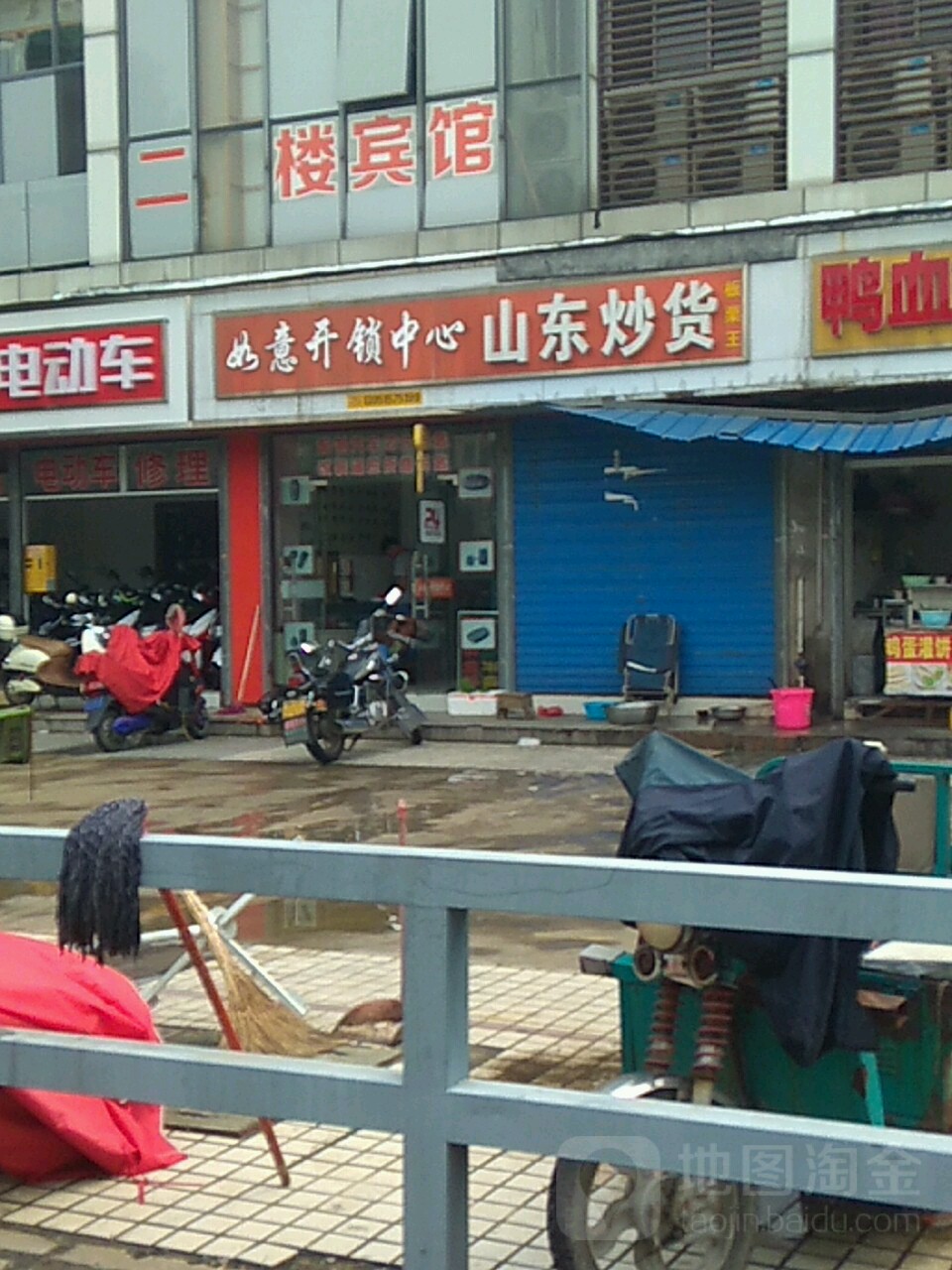 如意开锁中心(惠源路店)