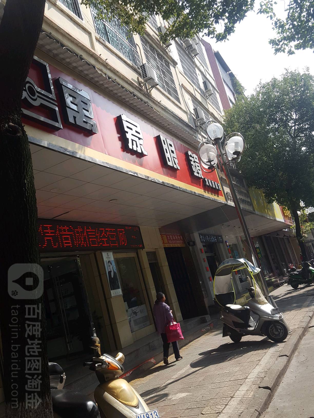 万象眼镜(龙南旗舰店)