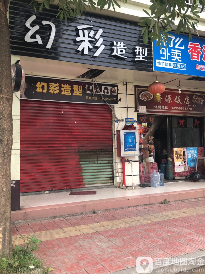 幻彩造形(兴旺路店)