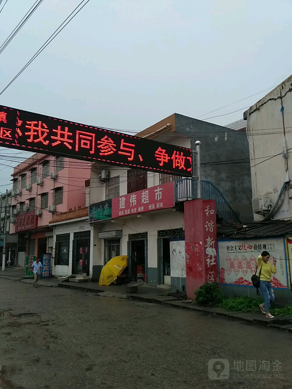 建为超市(龙兴中路店)