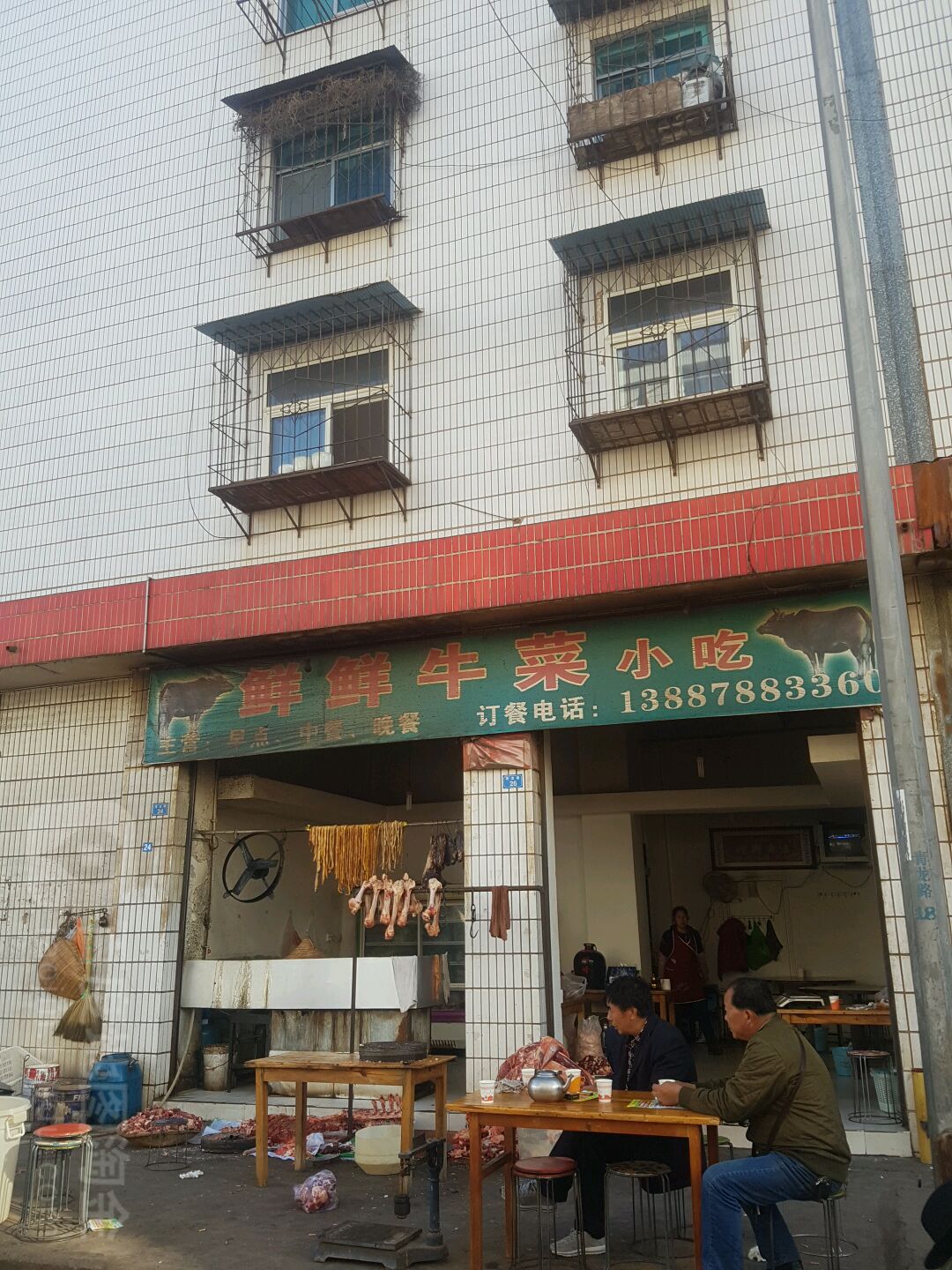 鲜鲜牛菜小吃
