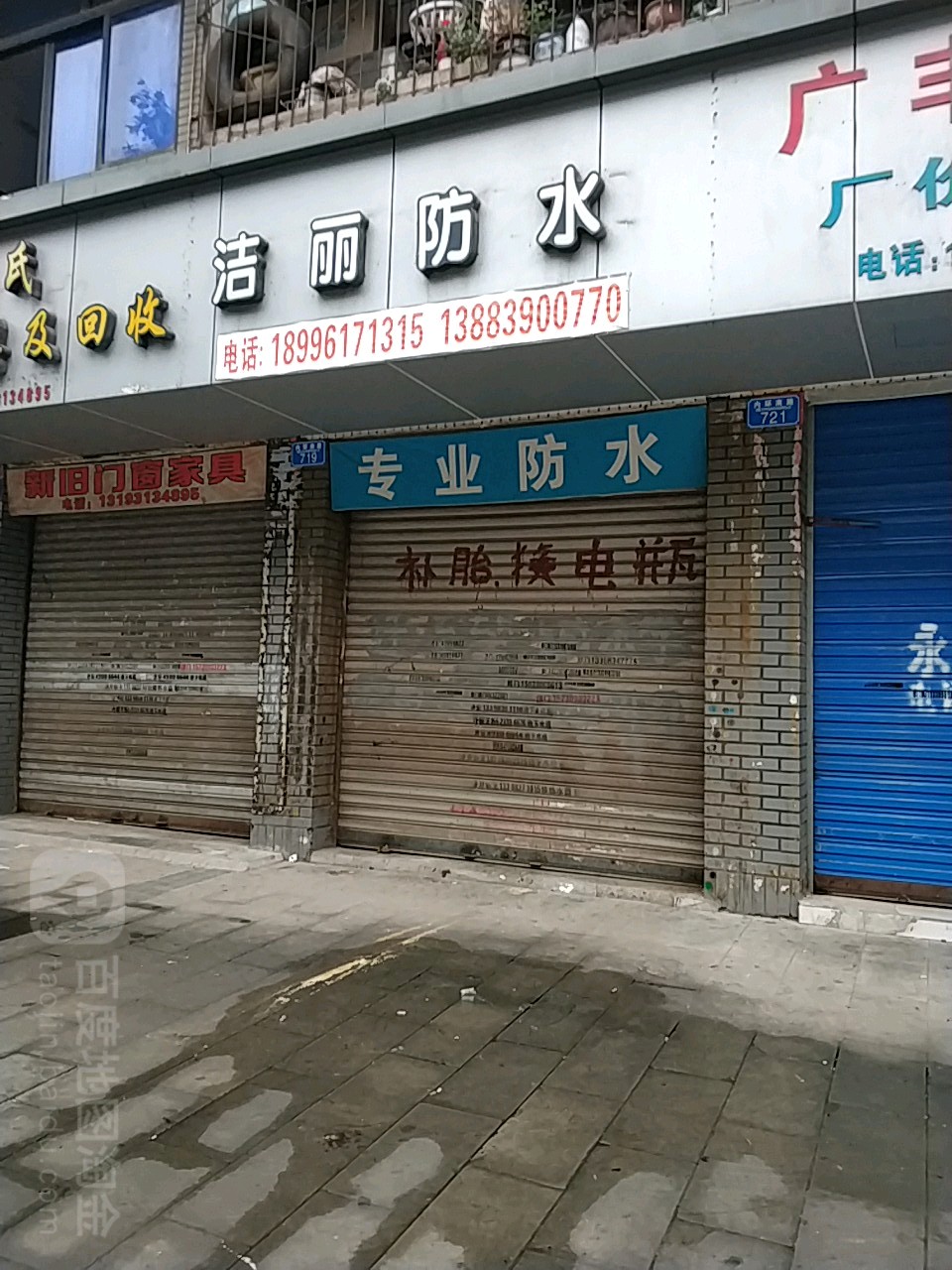 洁丽防水