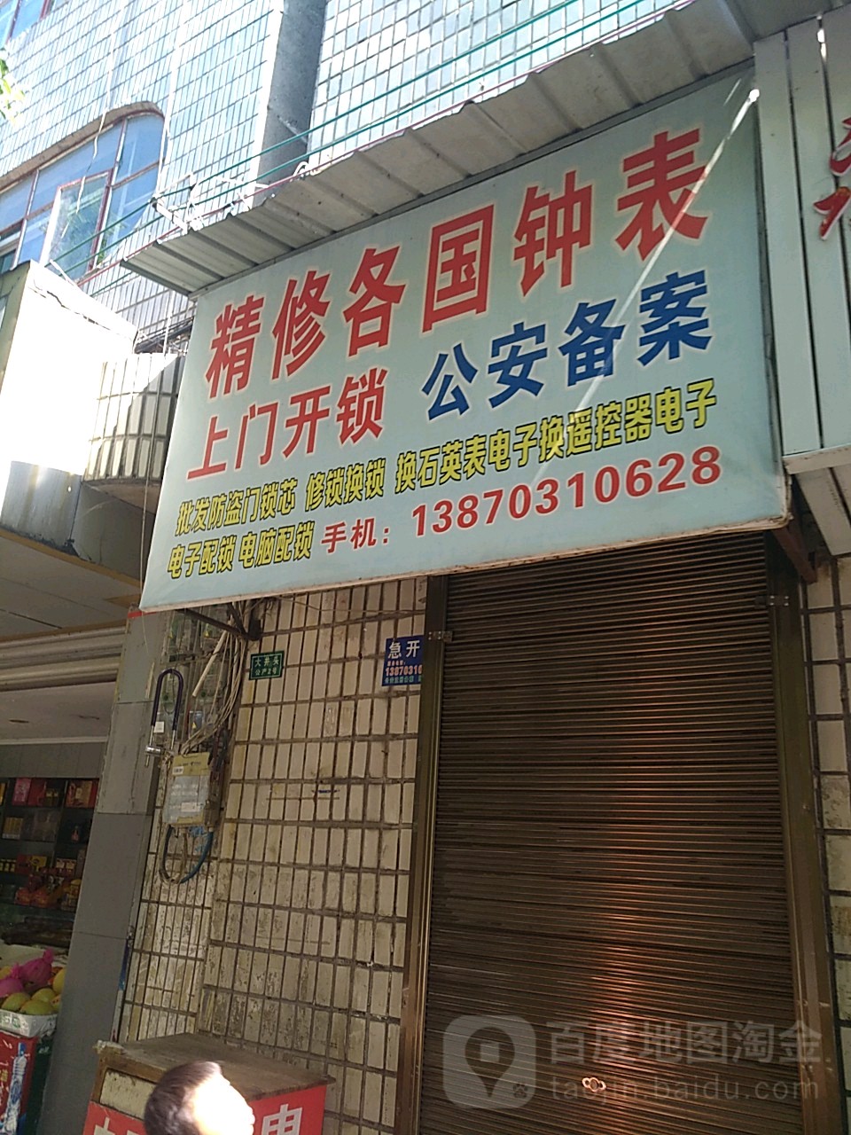 精修各国钟表