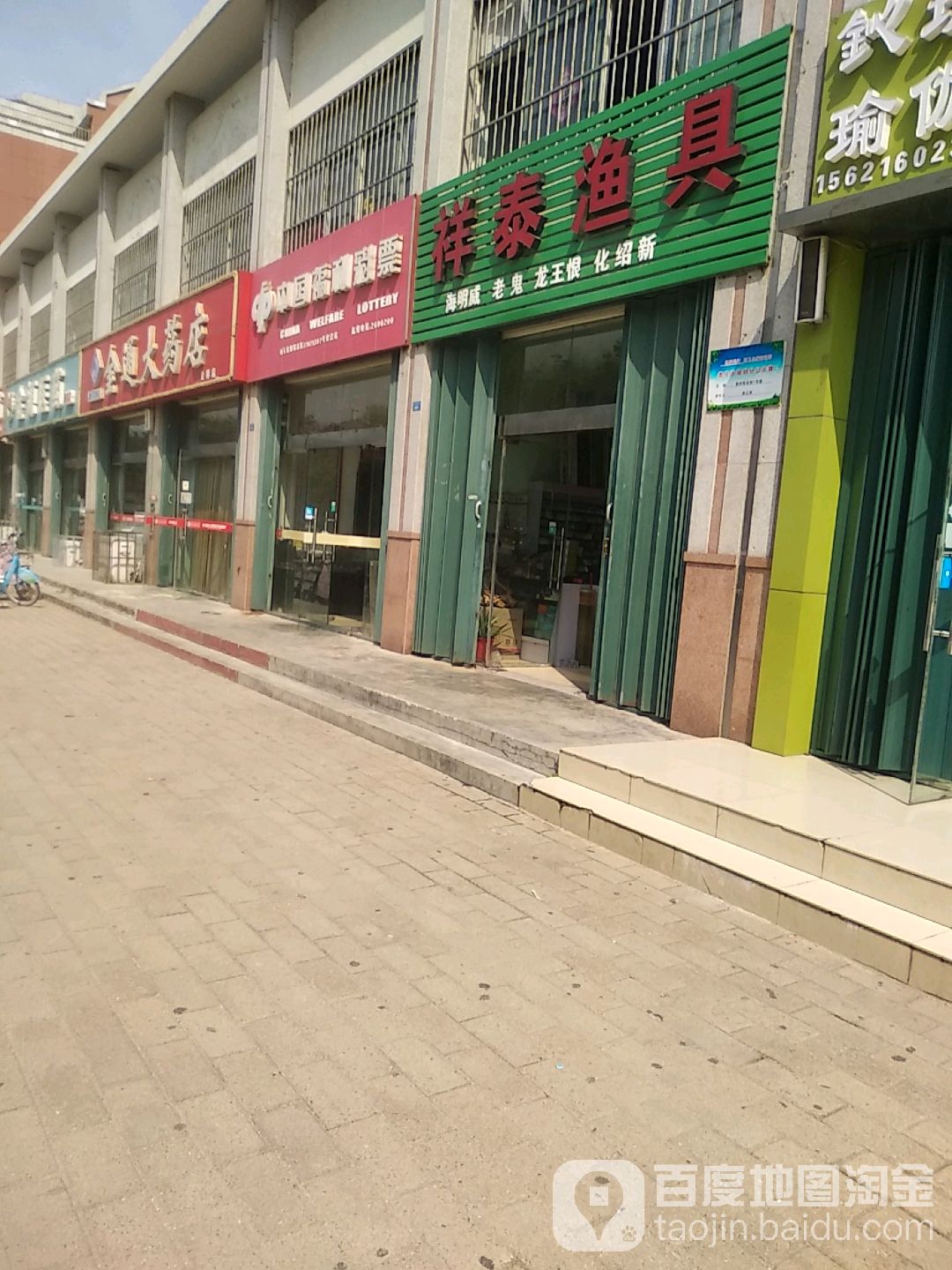 祥泰渔具
