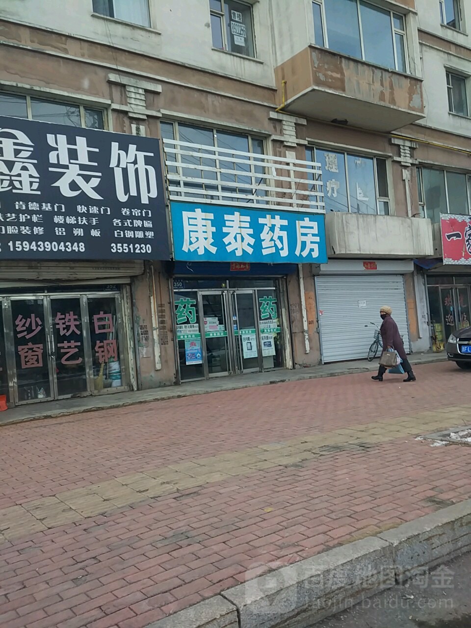 康泰藥店(河口大街店)