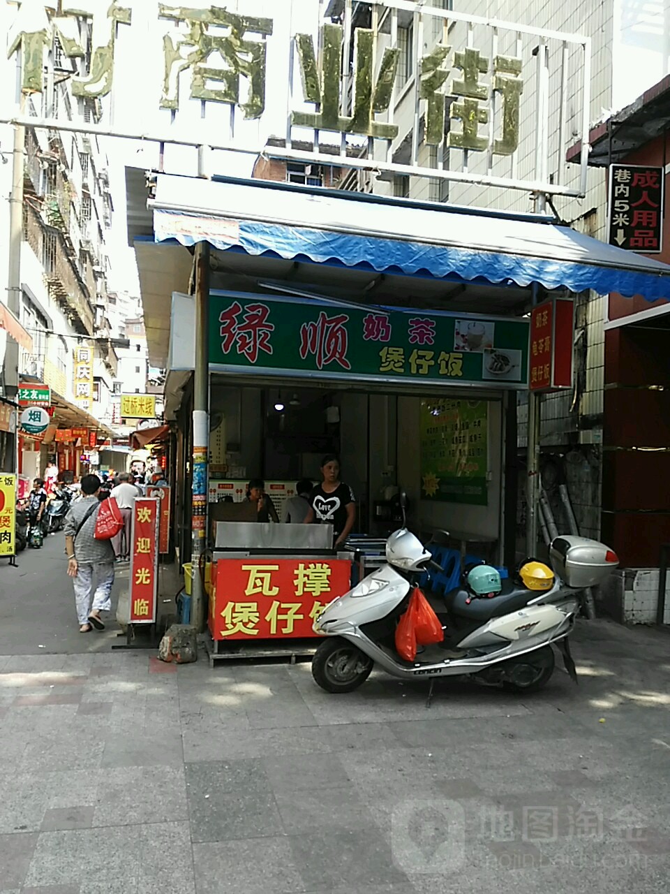 绿顺堡仔饭