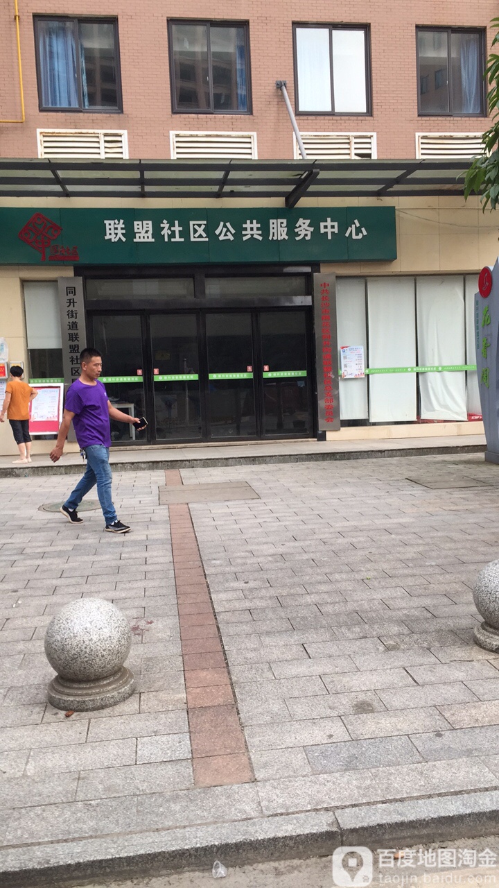 聯盟社區地名網_湖南省長沙市雨花區同升街道聯盟社區資料簡介