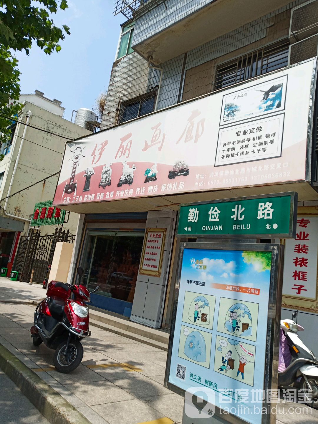 伊丽画廊(勤俭北路店)