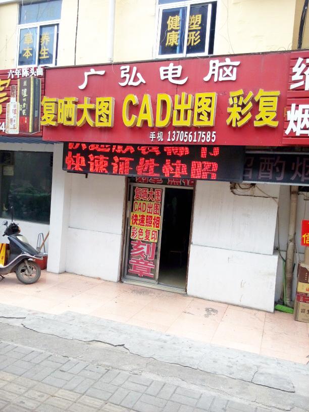 广泓电脑·图文打印复印·标书