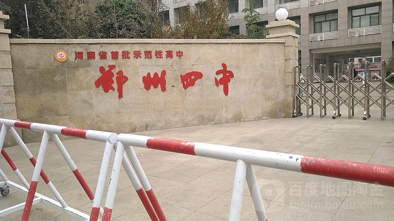 郑州四中京广校区图片图片